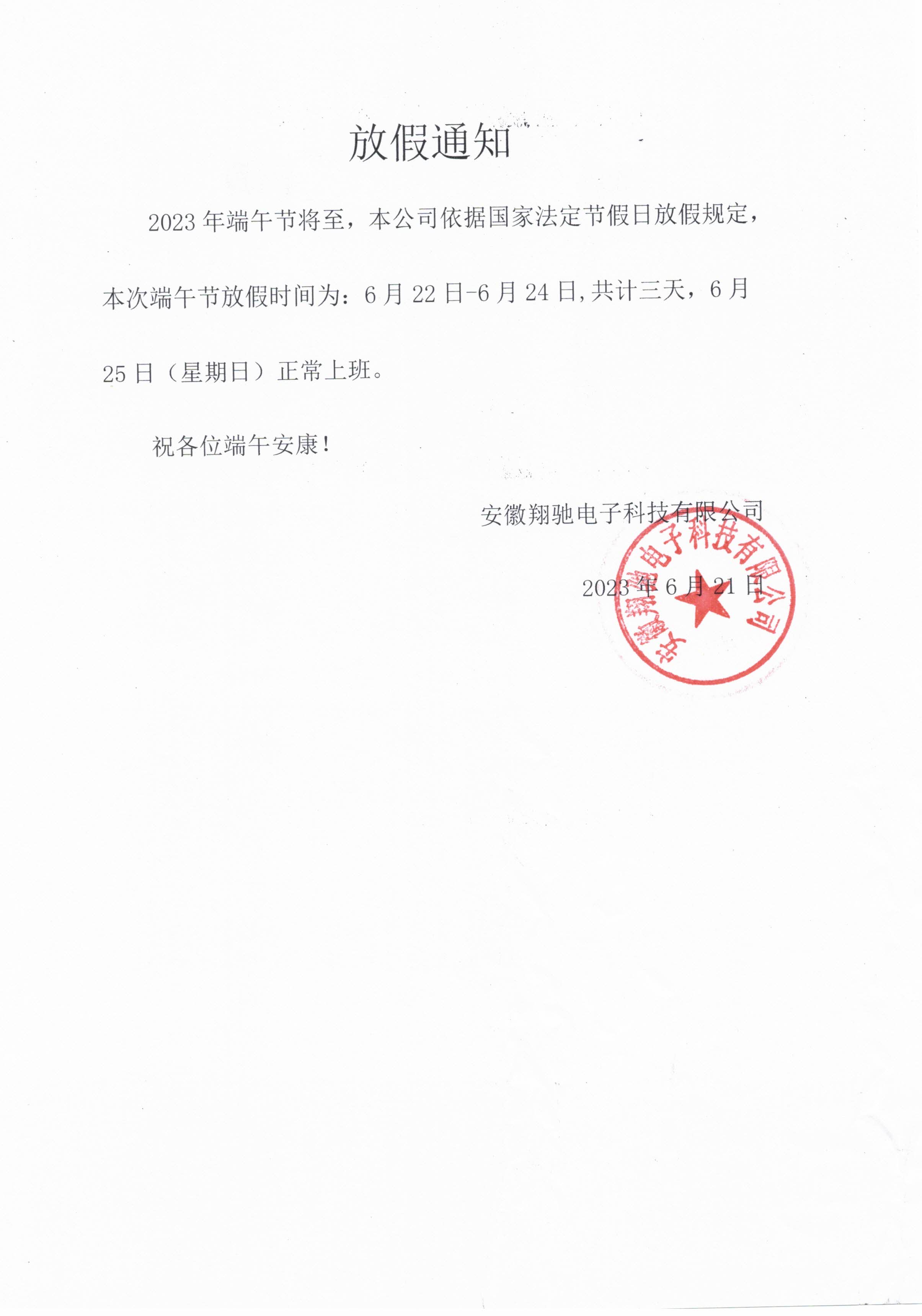 2023����繝(ji��)�ż�֪ͨ