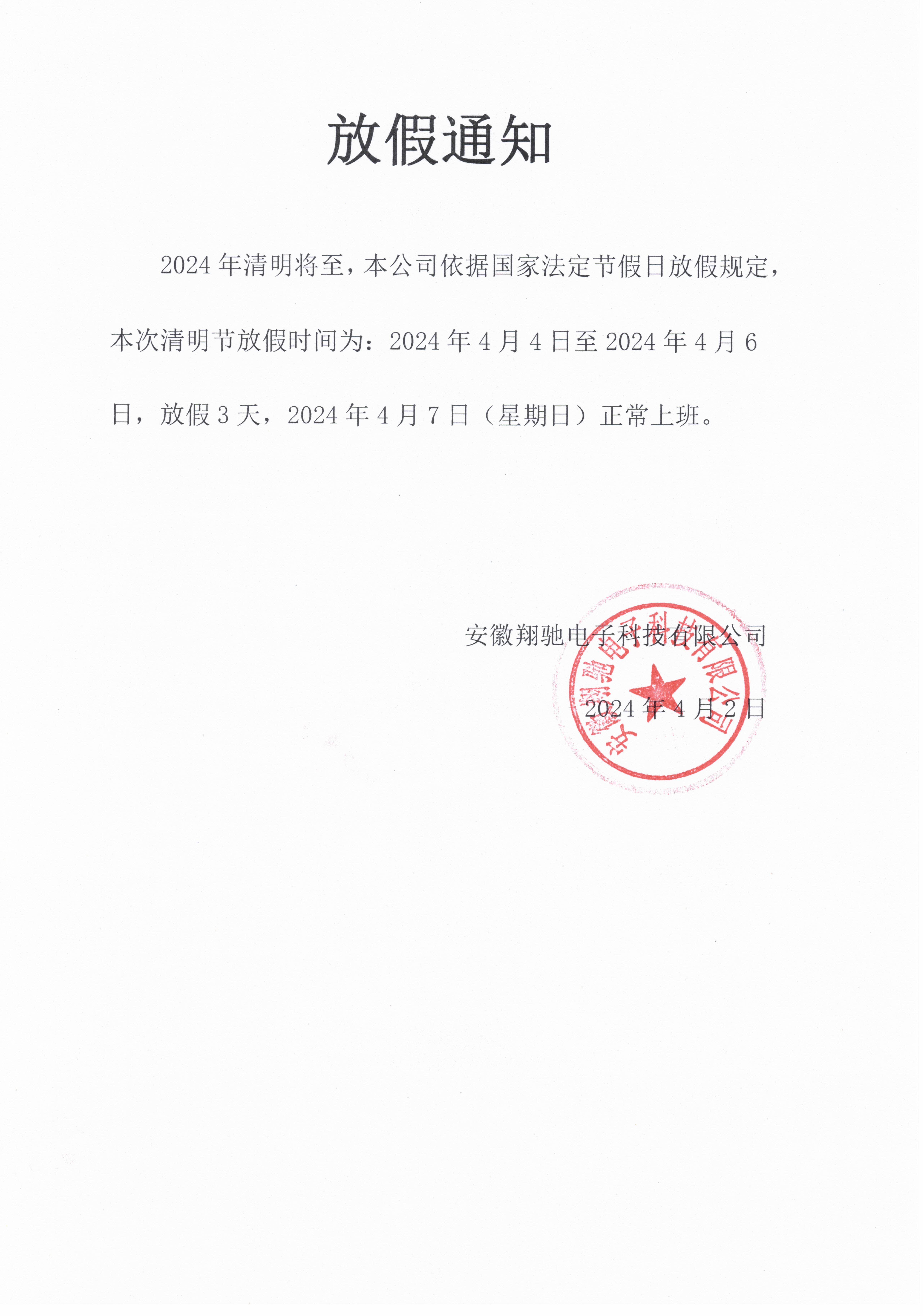 2024�����ż�֪ͨ